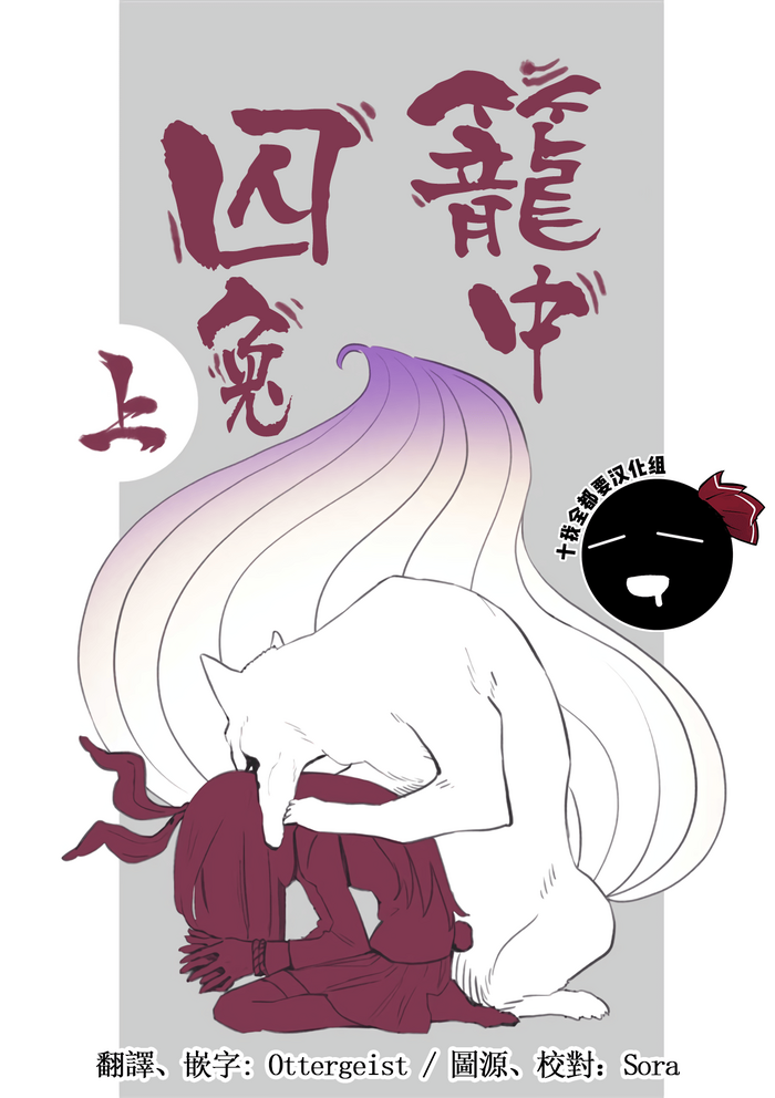 (Shuuki Reitaisai 8) [Yumushien (Kawayabug)] Usagi o Kakou | 笼中囚兔 (Touhou Project) [Chinese] [十的我全都要汉化组]