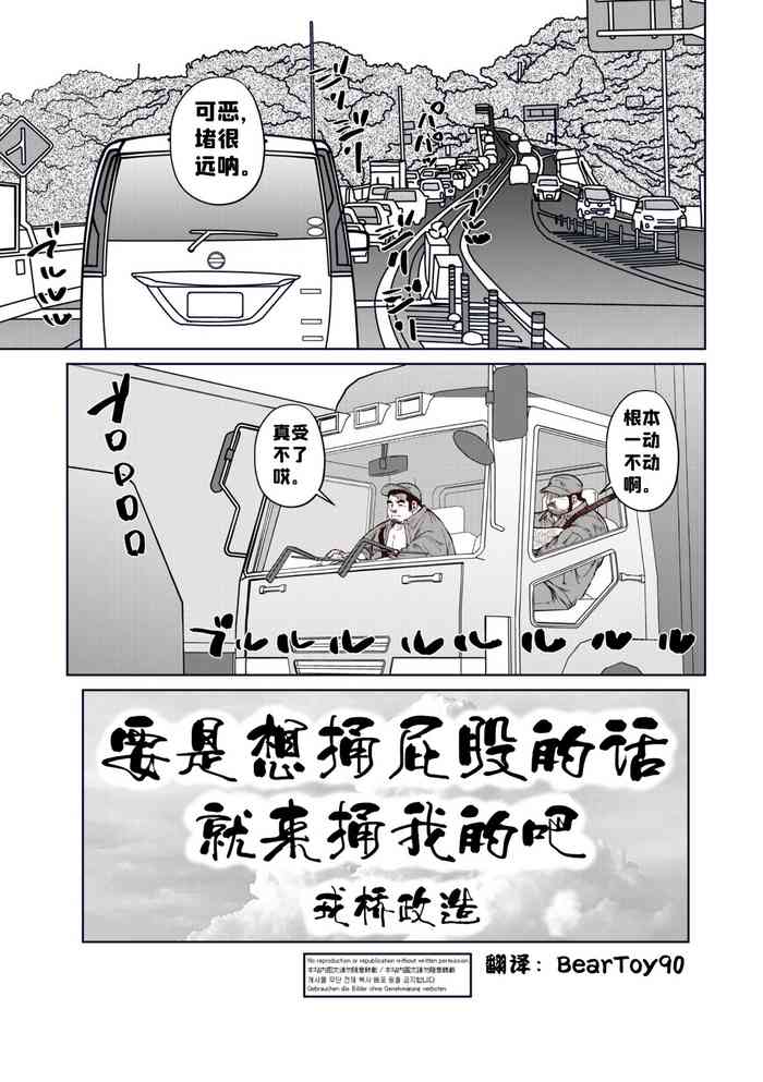 [Ebisuya (Ebisubashi Seizou)] Okama o horunara ore o hore [Chinese] 要是想捅屁股的话，就来捅我的吧！【简体中文版】