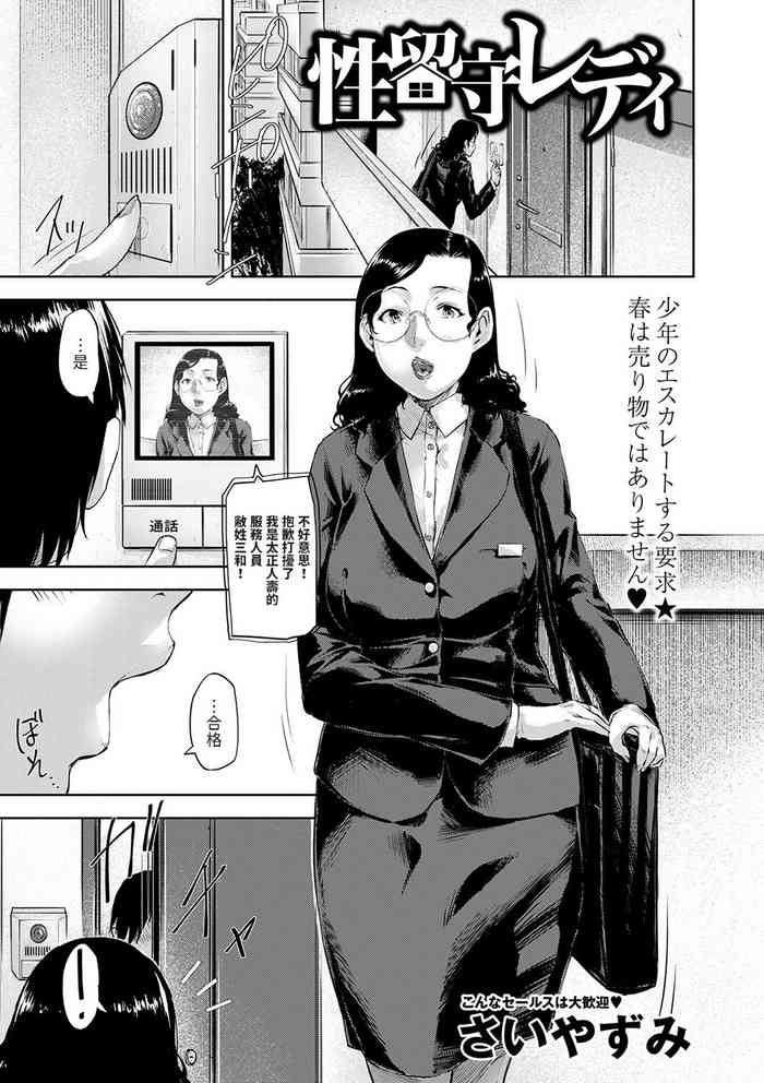 [さいやずみ] 性留守レディ (コミックマショウ 2024年5月号) 中文翻譯