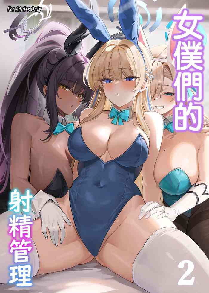 [Bannou] Maid no Shasei Kanri | 女僕們的射精管理 5~7 (Blue Archive) [Chinese]