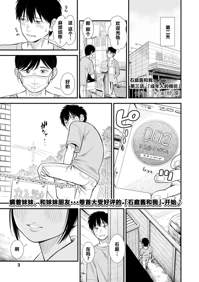 [Sabaku] 石庭酱和我 第三话 「成年人的模仿」 (COMIC LO 2024-2) [Chinese] [从懵懂到成熟个人汉化] [Digital]