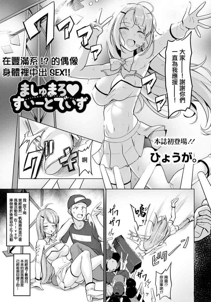 [ひょうが。] ましゅまろ♡すいーとでいず