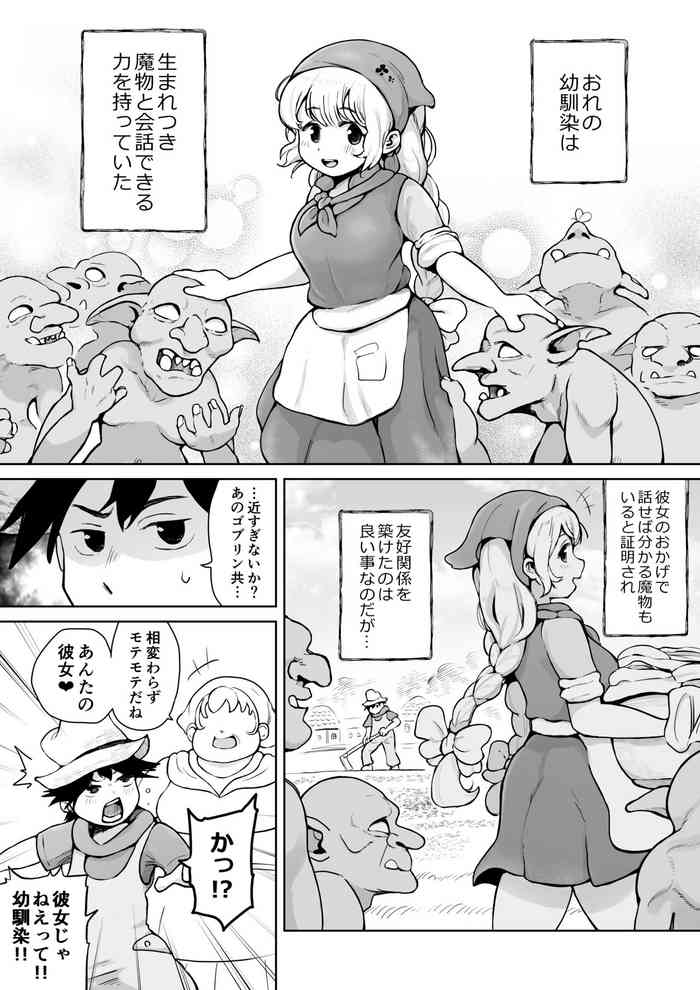 [Fanbox (Muigyuu)] osananajimi ga goburin ni o mochikaeri sa reta hanashi