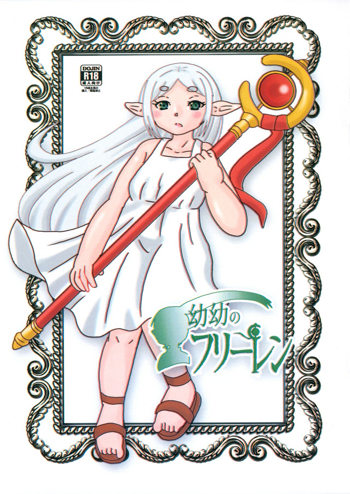 (Puniket 49) [Bubble Company (Tenteko)] Youyou no Frieren (Sousou no Frieren)