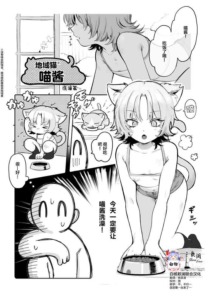 [Annomike] Chiiki Neko Nyan-chan [Chinese] [白杨柠檬茶]