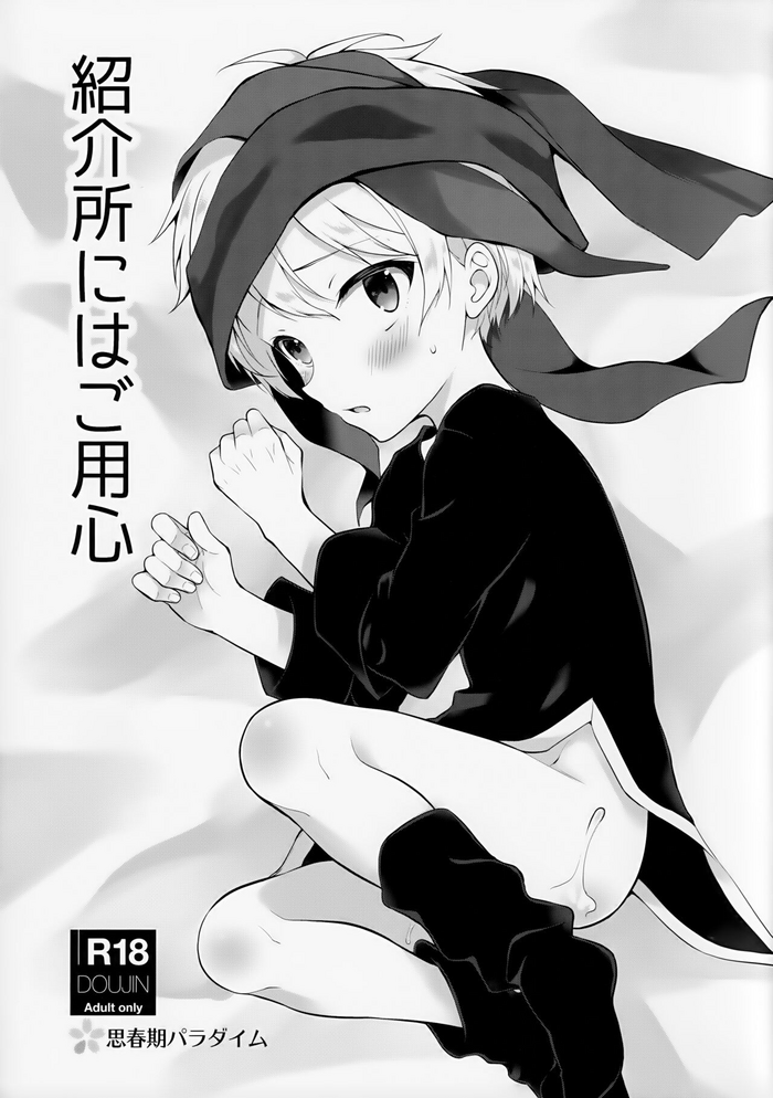 (SUPER28) [Shishunki Paradigm (Amu)] Shoukaisho ni wa Goyoujin (Merc Storia)