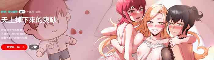 [十万元 | 十萬元 & 大秋] 天降美差 | 天上掉下來的爽缺 1-4 [Chinese] [Ongoing]