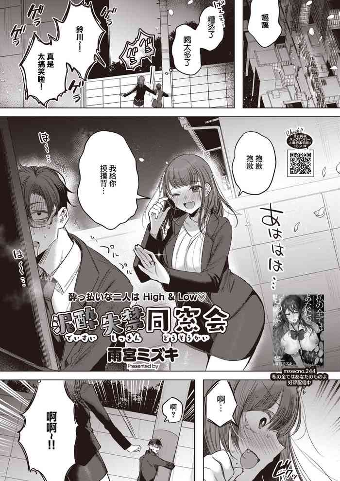 [雨宮ミズキ]泥酔失禁同窓会[中国翻译]
