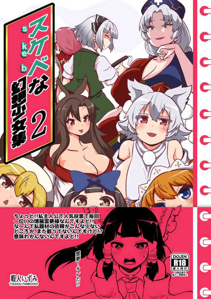 [Shoujo Rakugakichuu (Himajin no Izu)] skeb na Gensou Shoujo Shuu 2 (Touhou Project) [Digital]
