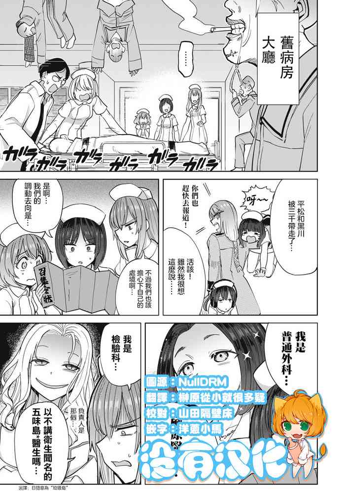 病房軼事 ch25-27 [Chinese] [沒有漢化]