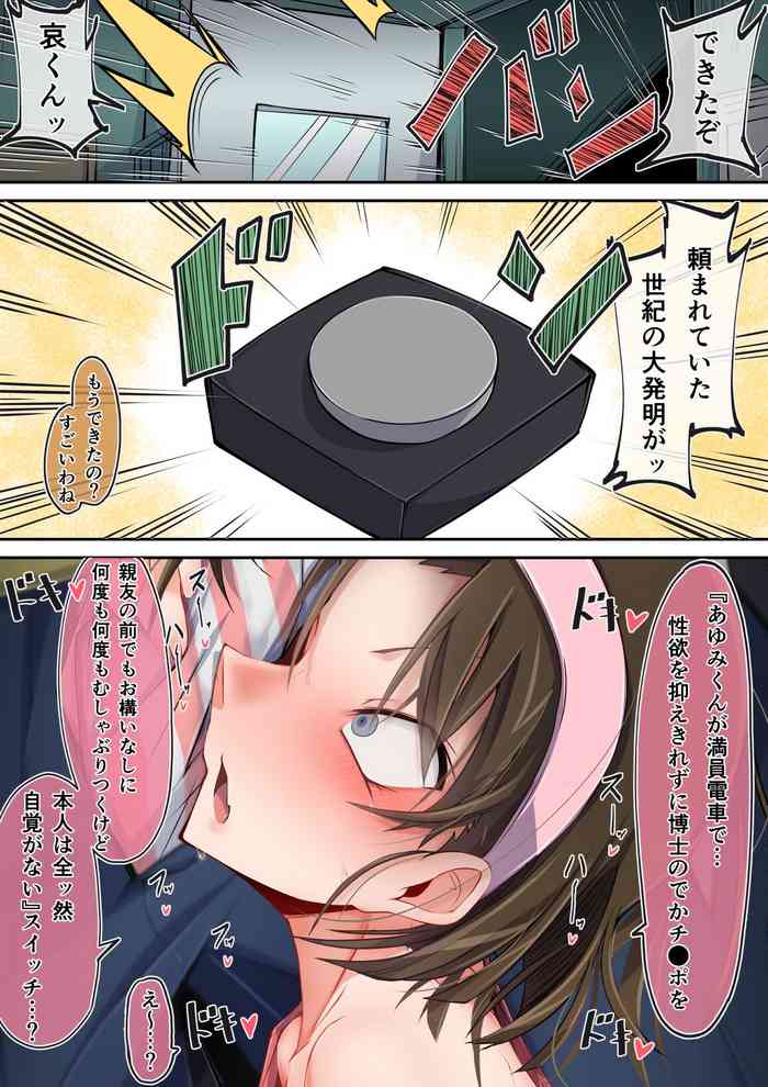 [Moyachii]満員電車でかチ●ポ灰原哀（吉田歩美）