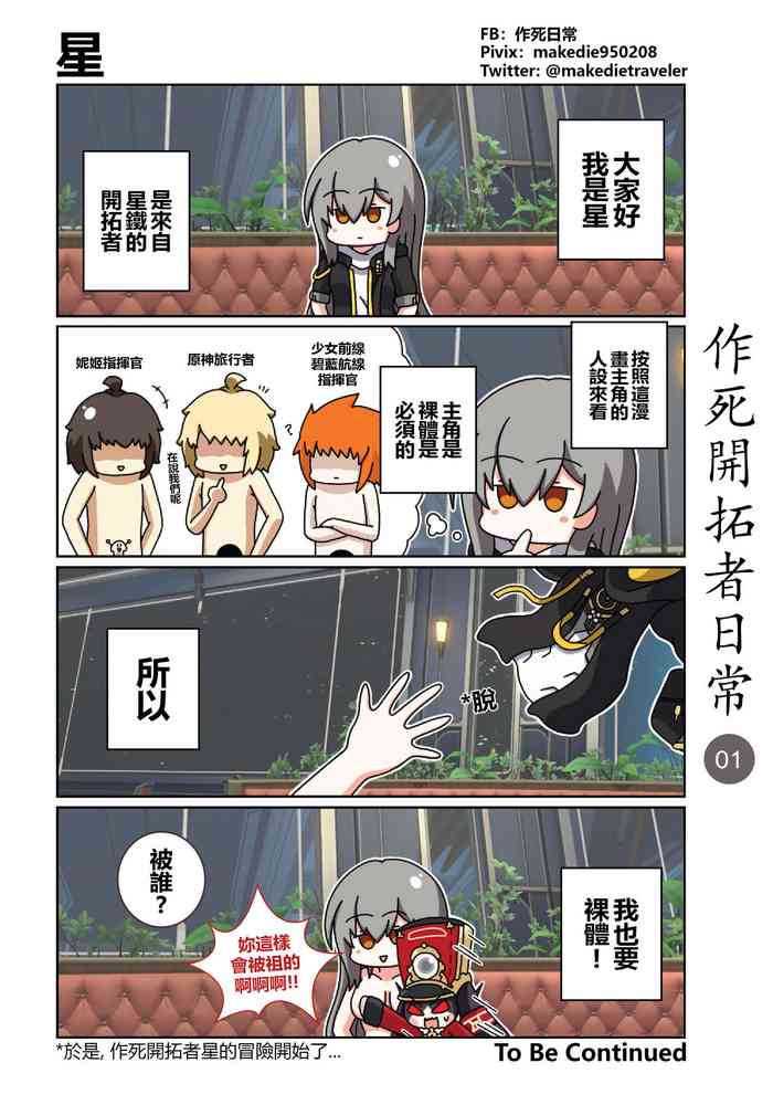 [作死日常] 作死開拓者日常篇 (崩壊:スターレイル) [中国語] [進行中]