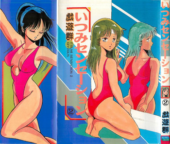 [Giyugun] Itsumi Sensation 2