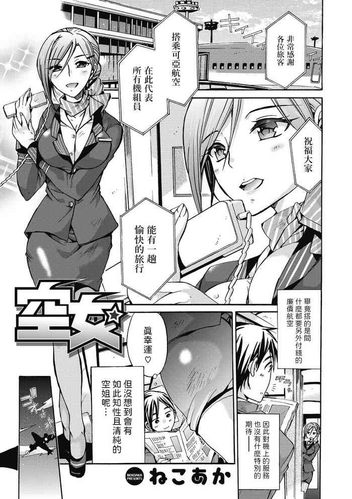 [ねこあか] 空女 (働くお姉さんは好きですか?) 中文翻譯