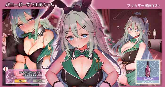 [Suzuki Toto] Bunny Garden Yamakaze-chan (Kantai Collection -KanColle-)