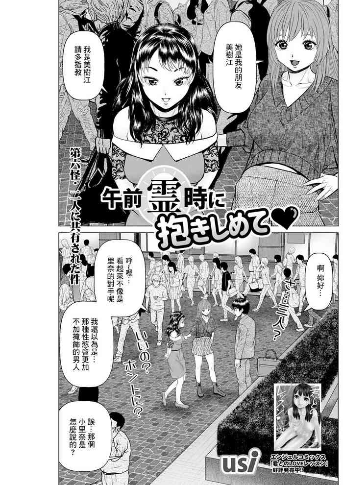 [usi] Gozen Reiji ni Dakishimete Dairokkai Futari ni Kyouyuu Sareta Ken (Action Pizazz 2023-10) [Chinese] [Digital]