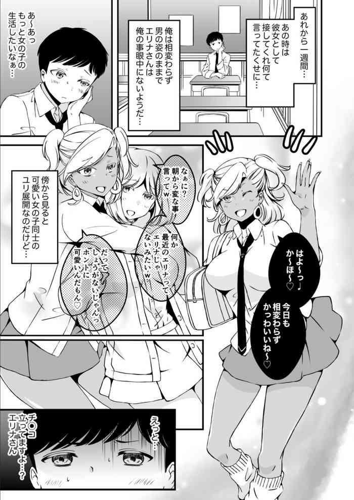 [Marialite (Yuzuki)] Onnanoko ni Naritai Ore to, Onna ni Akita Gal 3
