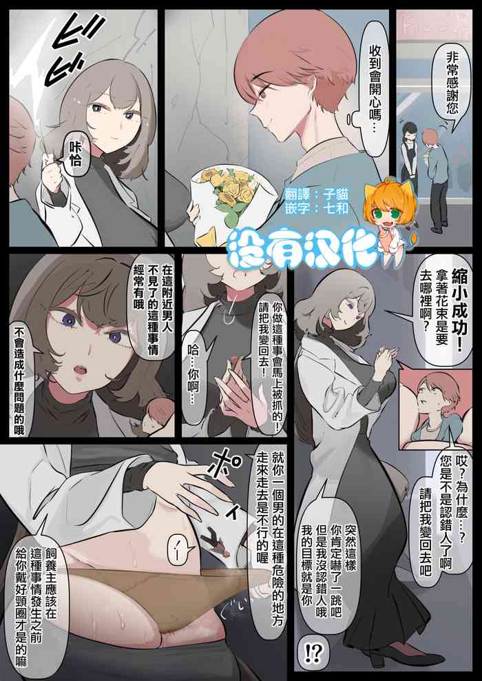 [N Yama] Shukushousarete Pantsu no Naka o Souji Saserareru manga [Chinese] [沒有漢化]