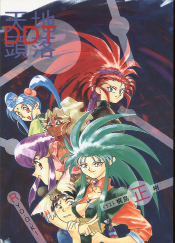 [System Gzzy] Tenchi Touraku DDT (Tenchi Muyou!)