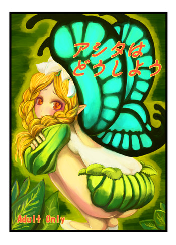 (C72) [HellDevice (nalvas)] Ashita wa Dou Shiyou (Odin Sphere)