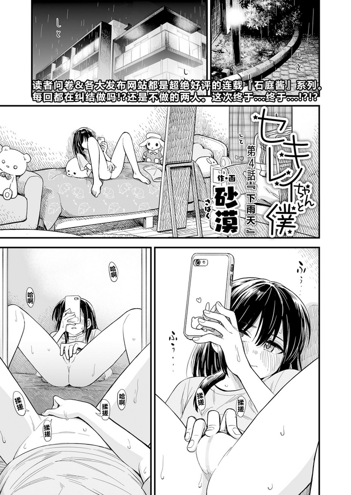 Sekirei-chan to Boku Ch. 4 「Ame no Hi」石庭酱和我 第4话 「下雨天」(COMIC LO 2024年4号) [Chinese] [从懵懂到成熟个人汉化] [Digital]]