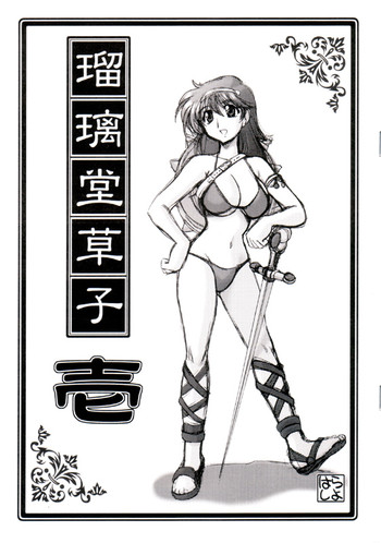 [UA Daisakusen (Harada Shoutarou)] Ruridou Soushi