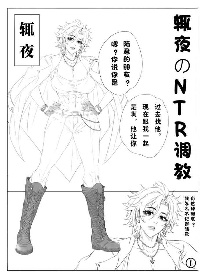 [Every night] Every night's NTR | 辄夜的NTR [Chinese]