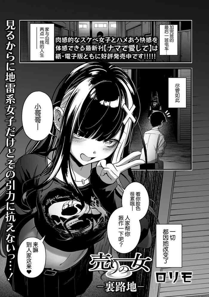[Rorimo] Uri no Onna —Uraroji— (COMIC Orga Vol. 63) [Chinese]