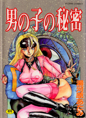 [Yugawara Atami] Otokonoko no Himitsu