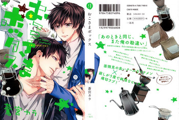 [Aomiya Kara] Oko-sama Box