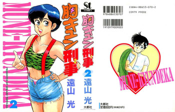[Tooyama Hikaru] Mune-kyun Deka Vol.2
