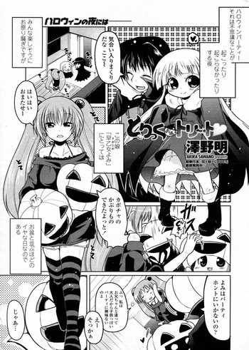 [Sawano Akira] Trick or Treat (COMIC Penguin Club 2009-12)