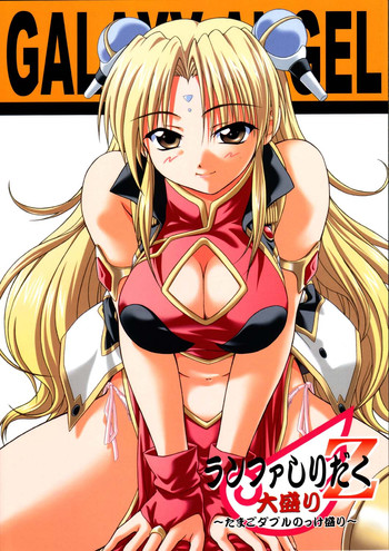 (C66) [OTOGIYA (Mizuki Haruto)] Ranpha Shiridaku Oomori Z (Galaxy Angel)