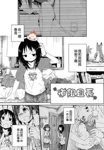 [Cloba.U] Yorimichi (Momo Yuri ~Forbidden Sisters~) [Chinese] [补丁布丁汉化组E]