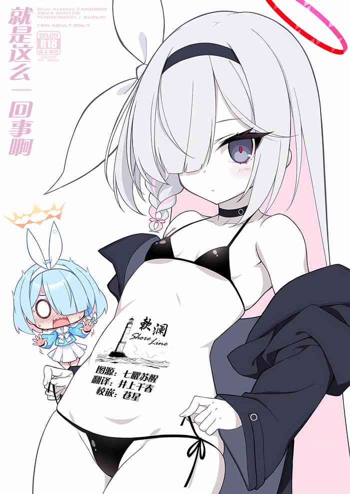 [Tennenseki (Suzuri, MOMO)] Souiu koto desune | 就是这么一回事啊 (Blue Archive) [Chinese] [欶澜汉化组]