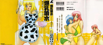 [Gokutsu Takeshi] Bakunyuu Funsui
