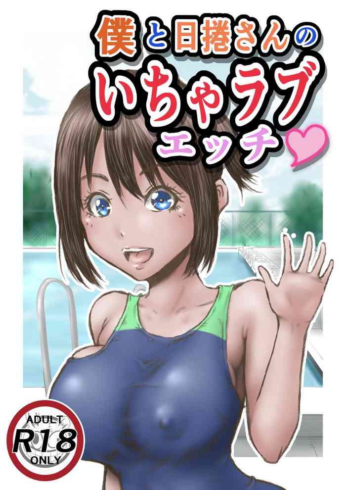 [Rabikritz] Boku to Himekuri-san no Icha Love Ecchi