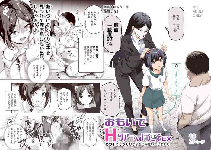 [Nyuu Koubou (5J)] Omoide H Tour e Youkoso EX Anoko ni Sokkuri na Ko o Goyoui Shimashita