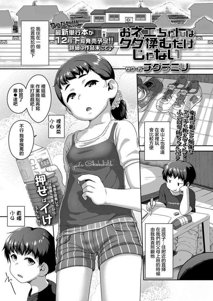 [Chiguchi Miri] Onee-chan wa Tada Momu Dakejanai! (COMIC LO 2021-12) [Chinese] [Digital]