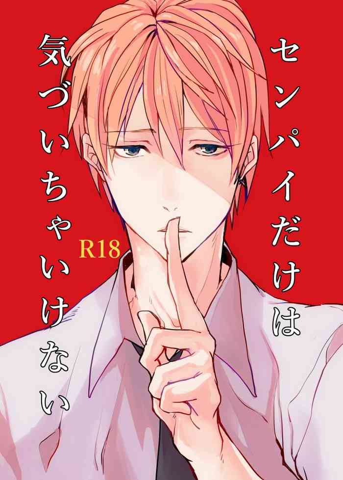 [Kirichiku (Chikubi no Sei)] Senpai dake wa kizuicha ikenai (Kuroko no Basuke) [Digital]