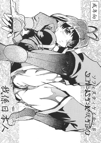[Wagakakarinihonjin (Shiwasu no Okina)] Sophisticated (printed title is Sofisticated) (Jubei)