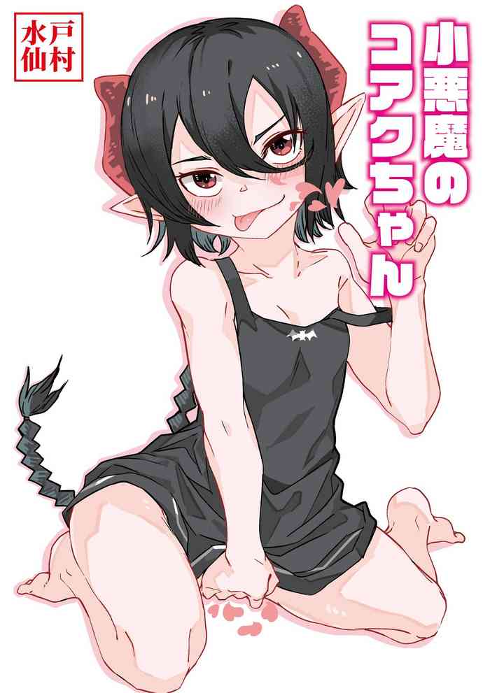 [Tomuraya (Tomura Suisen)] Koakuma no Koaku-chan | Little Deviless KOAKU-chan [English] [altuser]