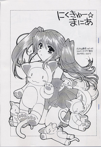 (CR34)[AKABEi SOFT (Alpha)] ALPHa Tsuushin Vol.5 Nikukyuu Mania (Tales of Symphonia)