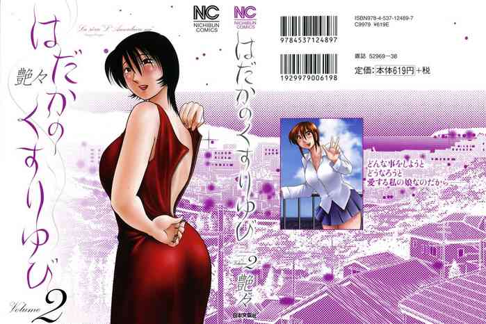 [TsuyaTsuya] Hadaka no Kusuriyubi 2