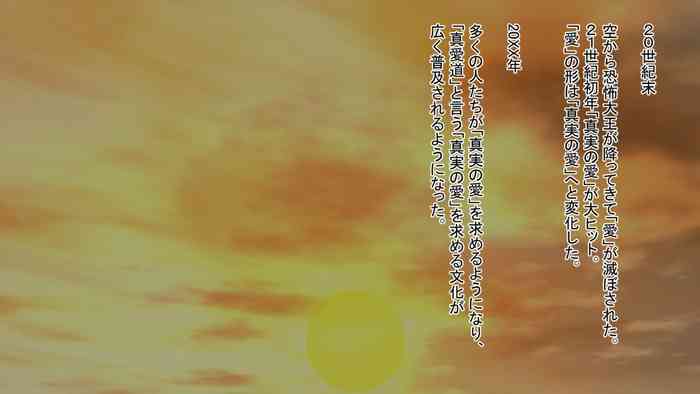 (mijiishi)真実の愛入門編