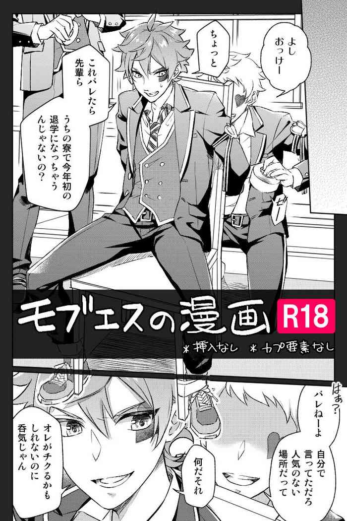 [Dekoponmukimuki (Ponmuki)]【Twisted Wonderland】Mob x Ace