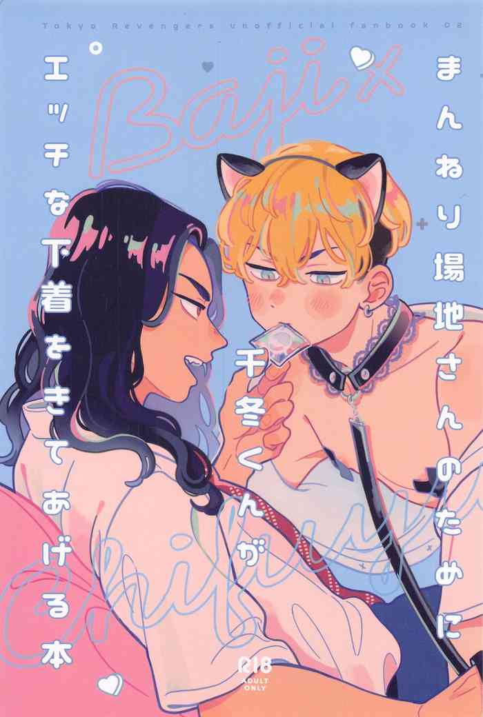 (Waratte Naite I Love You 6) [Mouneru (Konta)] Manneri Baji-san no Tame ni Chifuyu-kun ga Ecchi na Shitagi Kite Ageru Hon (Tokyo Revengers)