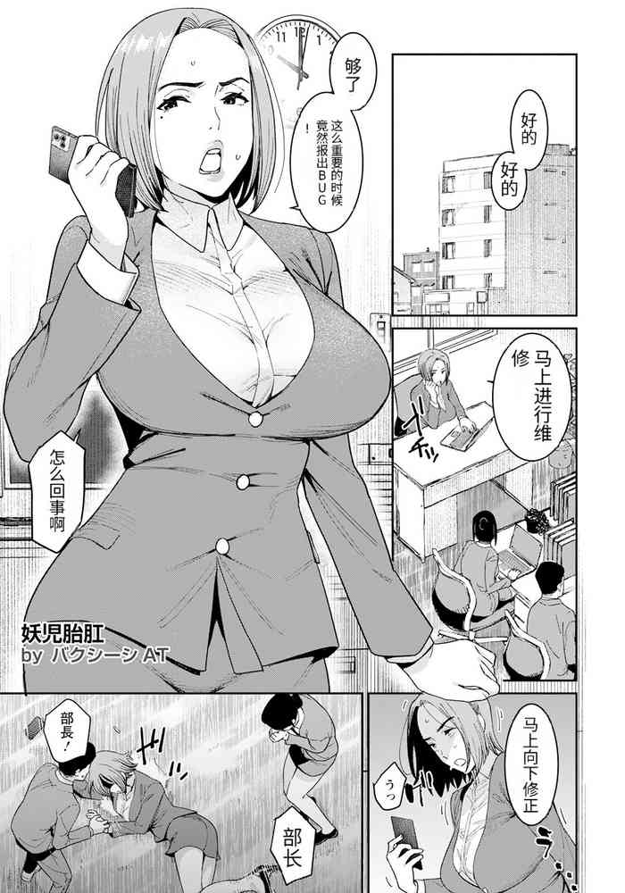 [バクシーシAT] 妖児胎肛+続・妖児胎肛[个人机翻]