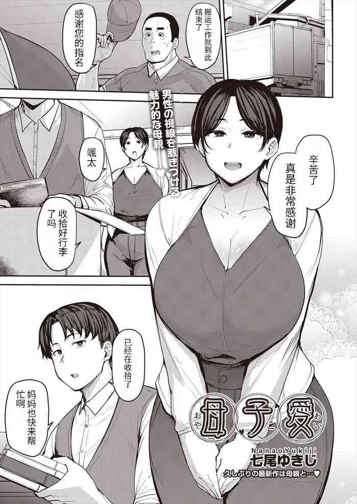 [Nanao Yukiji] Oyako Ai (COMIC AUN 2024-06) [Chinese] [个人机翻] [Digital]