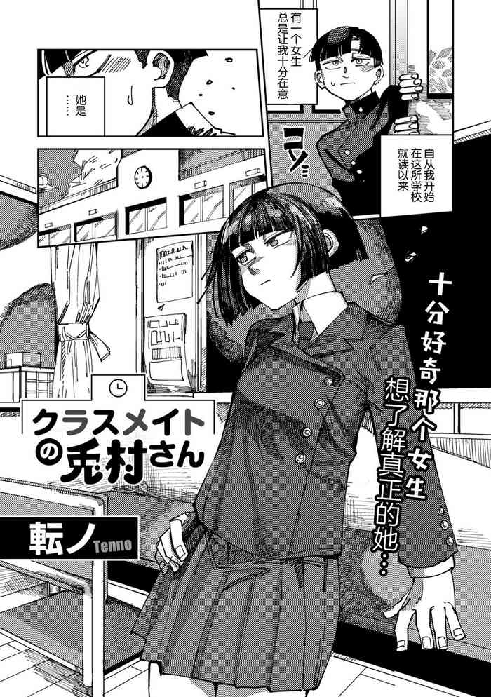 [Tenno] Classmate no Tomura san (COMIC Gucho Vol. 20) [Chinese] [死兆修会] [Digital] cover
